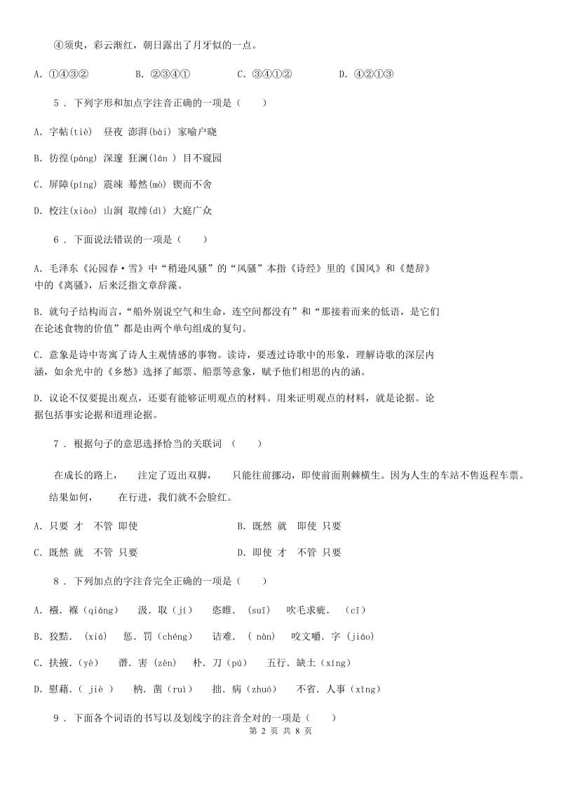 重庆市2019-2020年度七年级上学期期中语文试题（I）卷_第2页