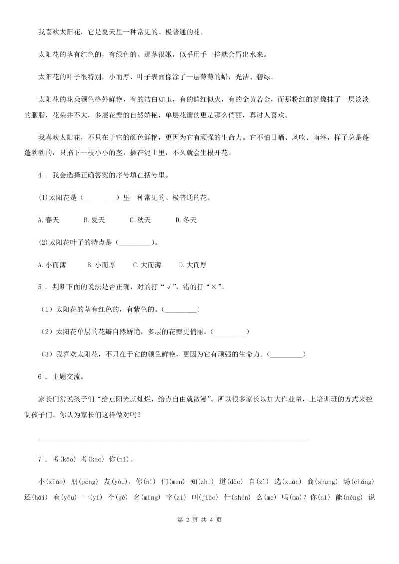 辽宁省2019-2020年度语文五年级上册专项练习：非连续性文本阅读A卷_第2页