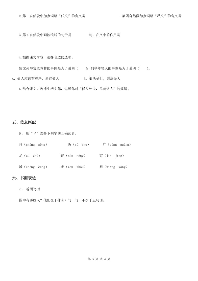 沈阳市2019版语文一年级下册第二单元测试卷A卷_第3页