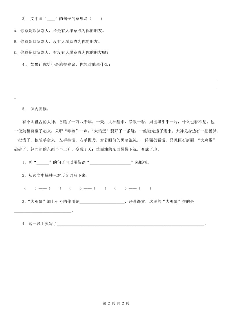 河南省2020年（春秋版）语文四年级下册24 宝葫芦的秘密D卷_第2页