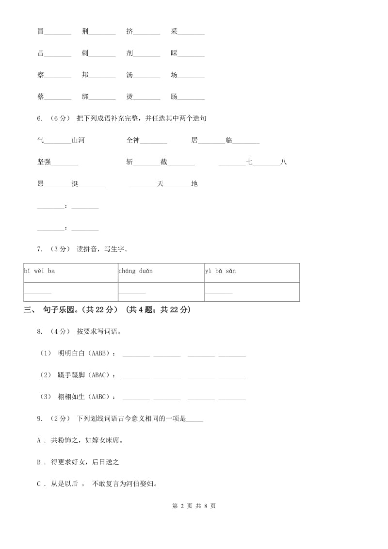 2019-2020学年二年级下学期语文期末检测卷B卷_第2页