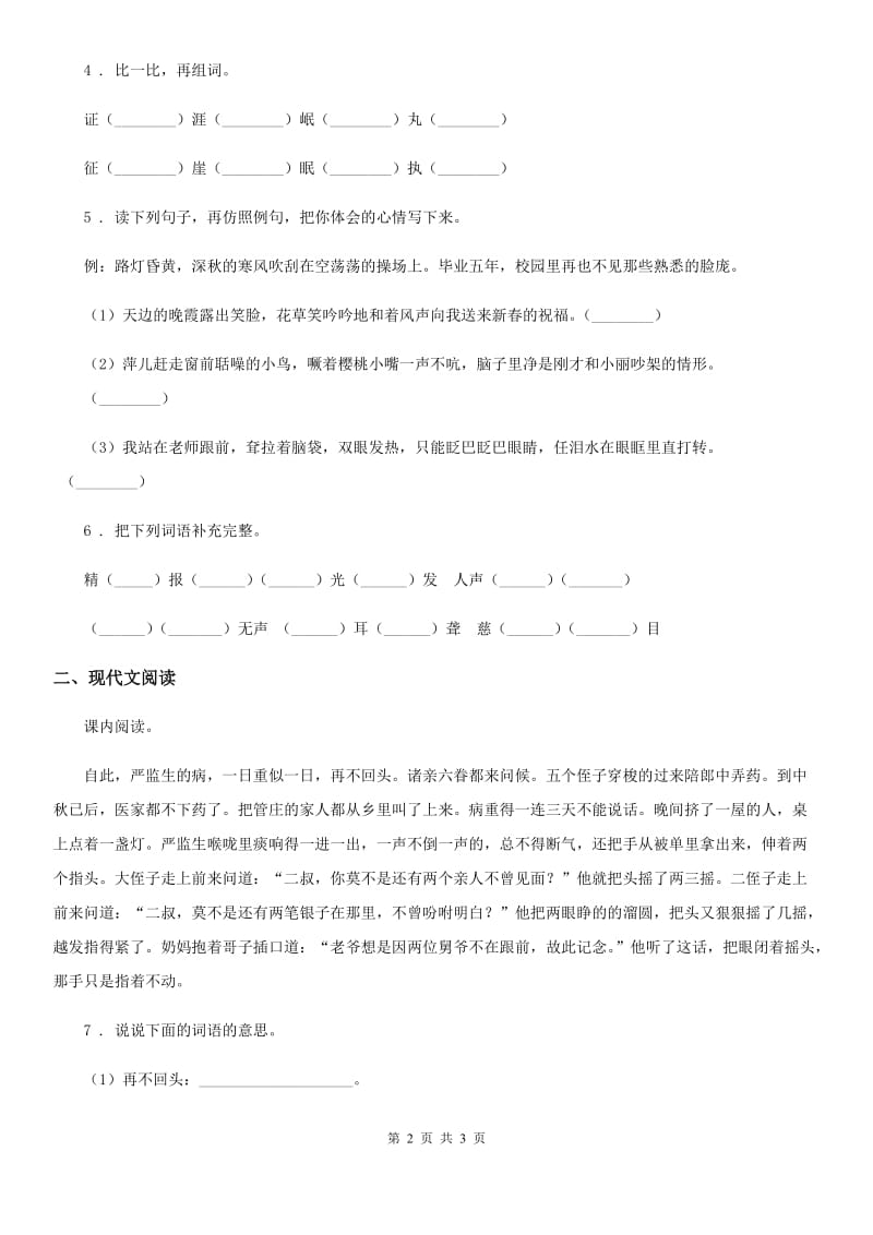 黑龙江省2019-2020年度语文五年级下册13 描写人物一组练习卷C卷_第2页