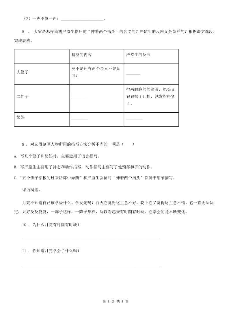 黑龙江省2019-2020年度语文五年级下册13 描写人物一组练习卷C卷_第3页