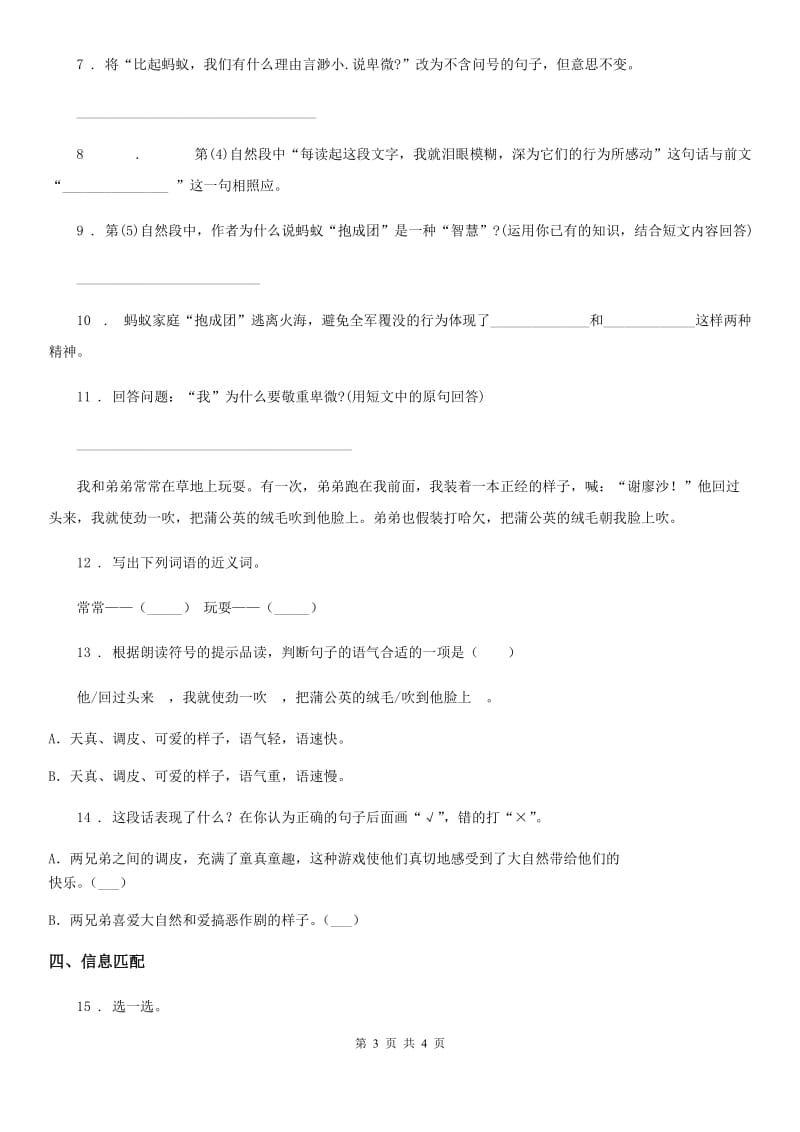 广西壮族自治区2019年六年级上册期中测试语文试卷C卷_第3页
