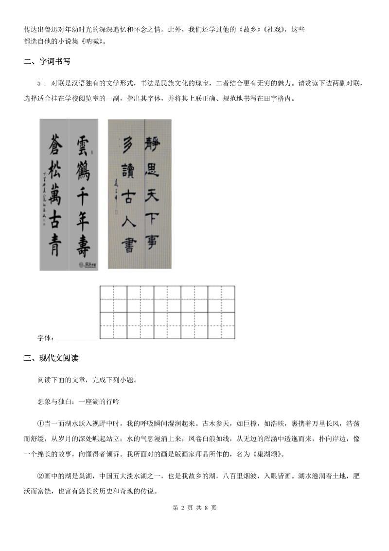 太原市2019-2020年度七年级上学期期末语文试题B卷_第2页