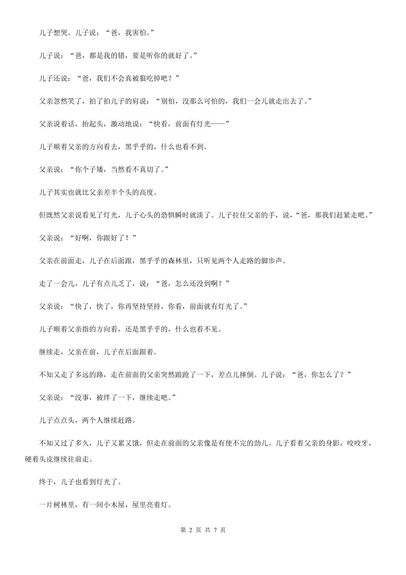 九年级初中毕业升学适应性考试语文试题_第2页