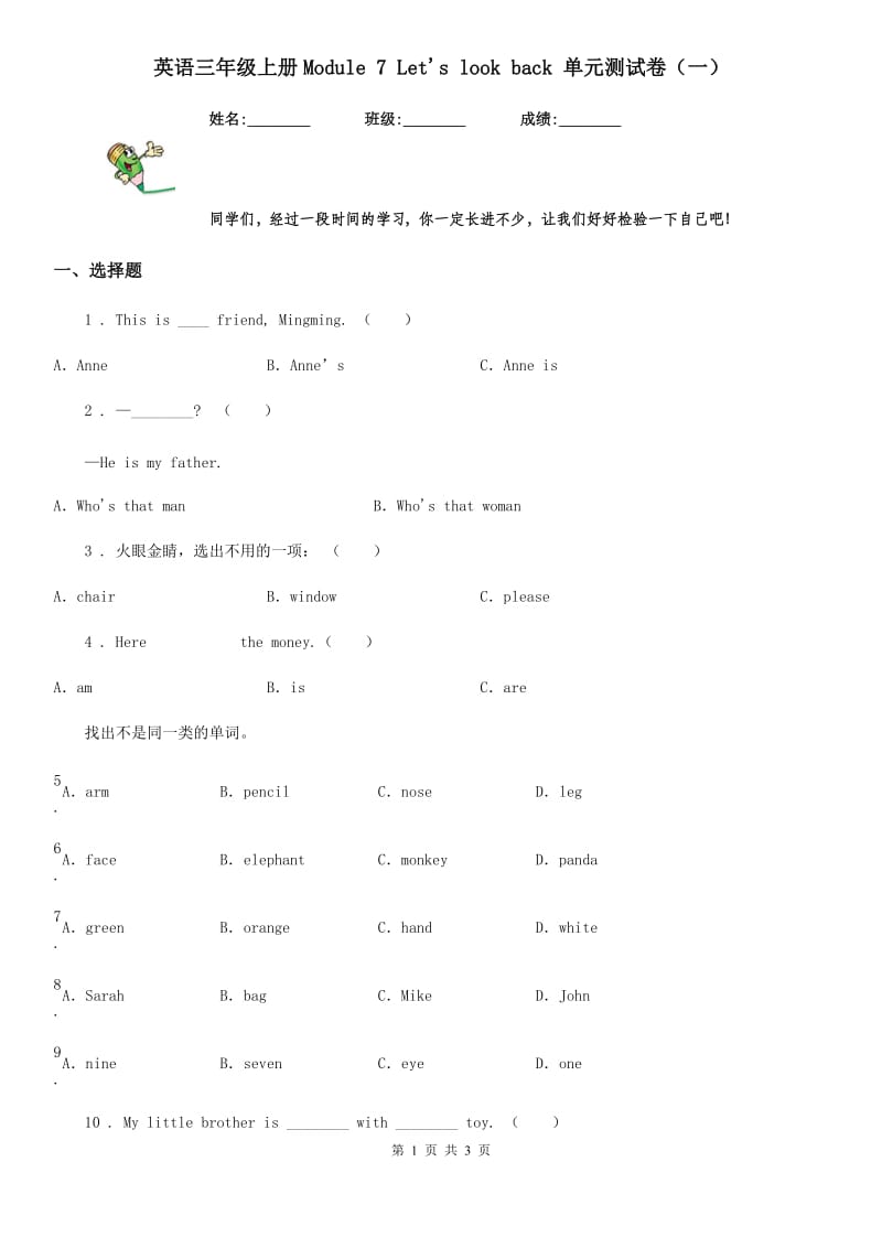 英语三年级上册Module 7 Let's look back 单元测试卷（一）_第1页