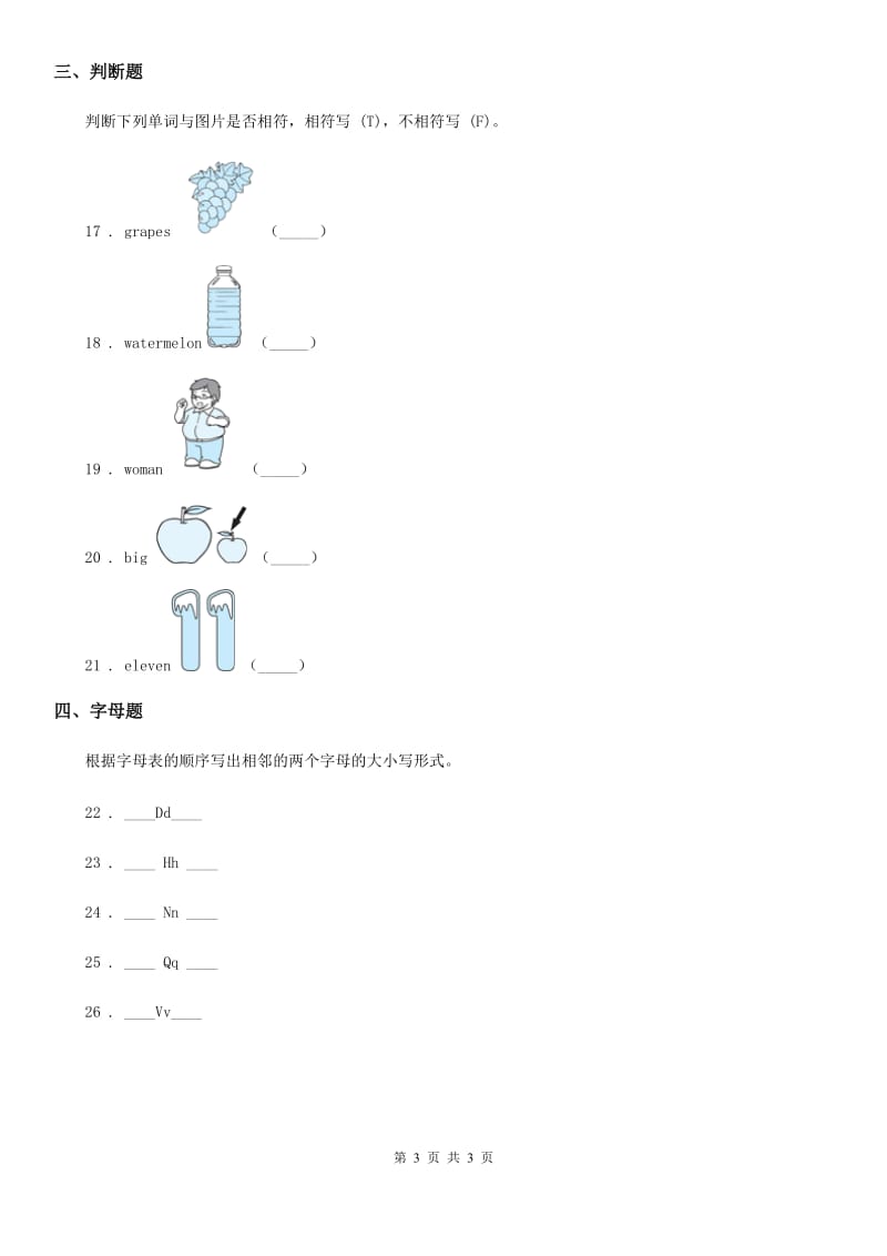 英语三年级上册Module 7 Let's look back 单元测试卷（一）_第3页