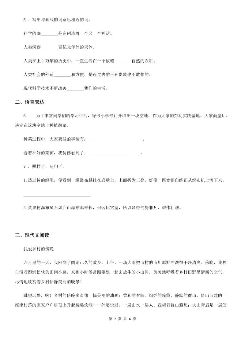 山西省2019年语文三年级下册第一单元测试卷（一）B卷_第2页