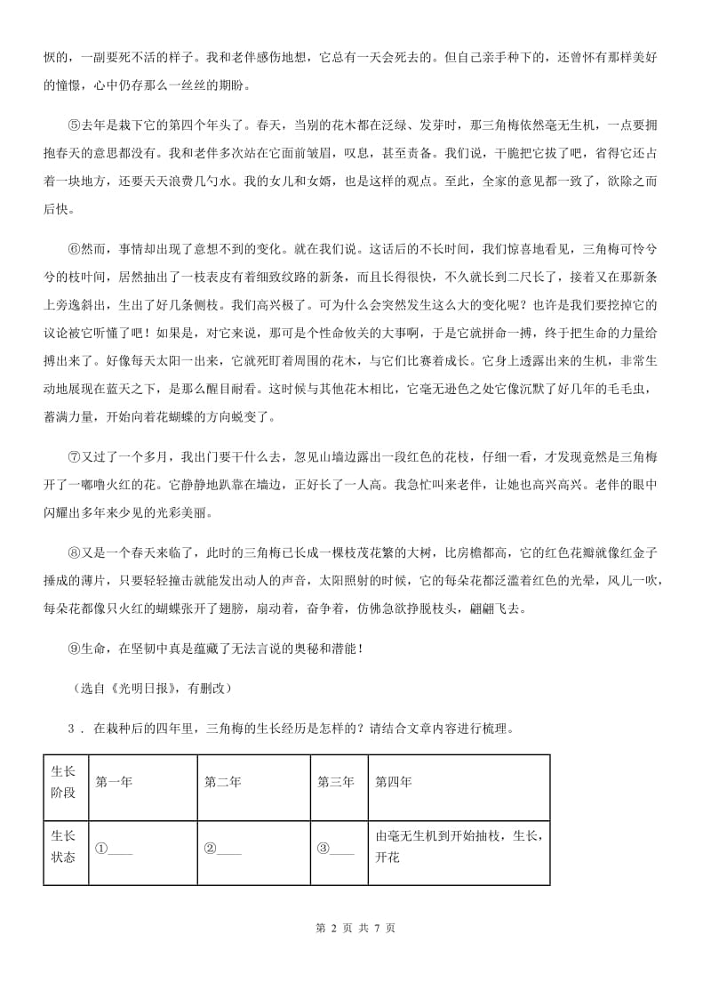 贵州省2019年七年级上学期期中语文试题（II）卷_第2页