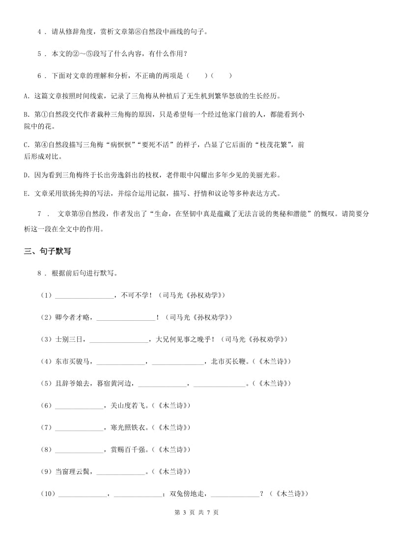 贵州省2019年七年级上学期期中语文试题（II）卷_第3页