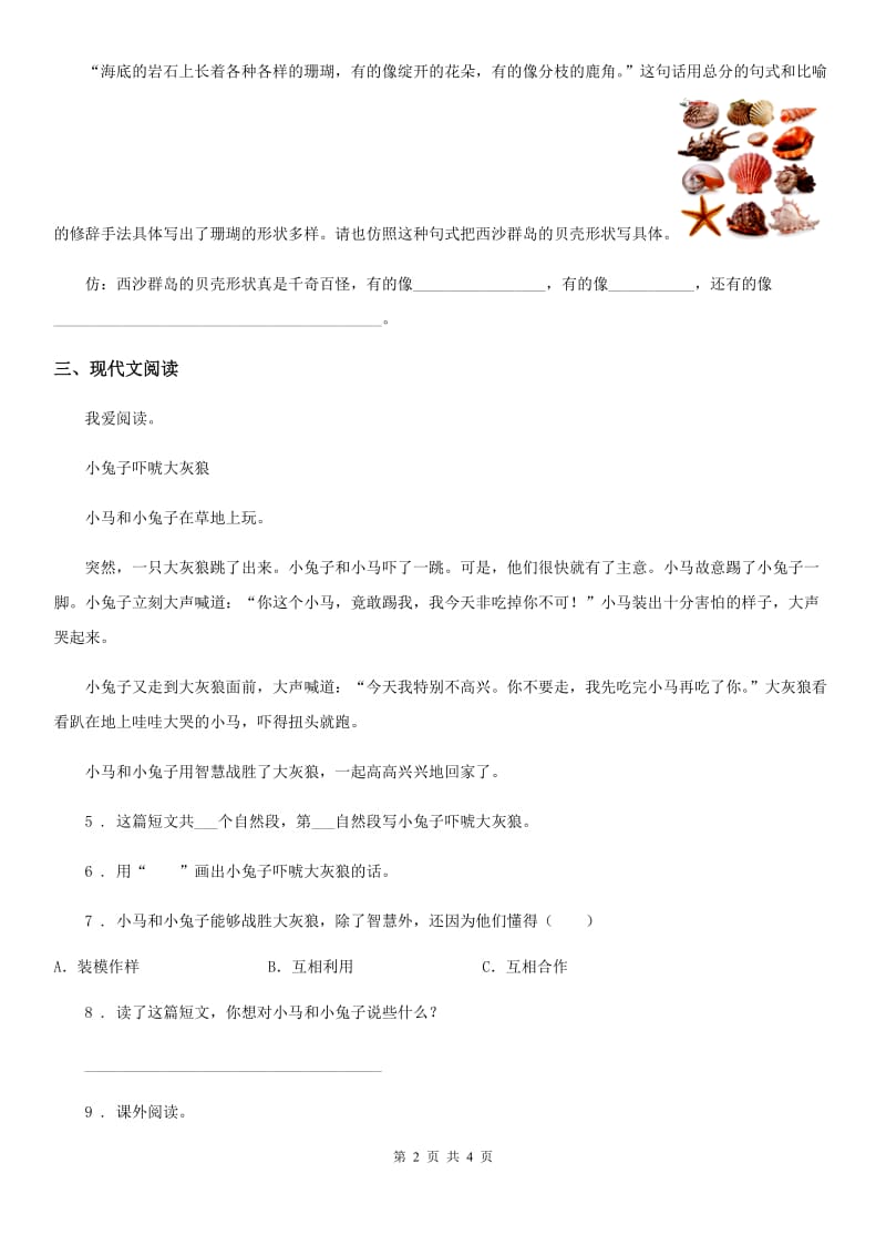 内蒙古自治区2019-2020年度语文一年级下册5 小公鸡和小鸭子练习卷C卷_第2页