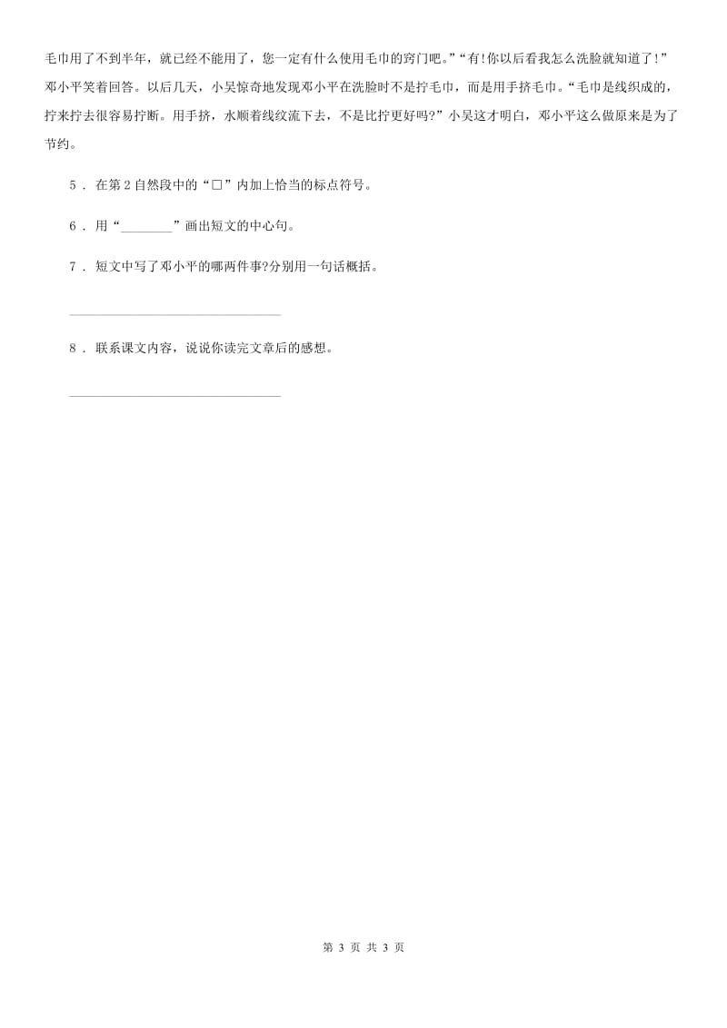 哈尔滨市2019-2020学年语文四年级下册期中专项训练：课外阅读B卷_第3页