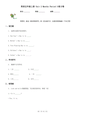 英語(yǔ)五年級(jí)上冊(cè) Unit 2 Months Period 3練習(xí)卷