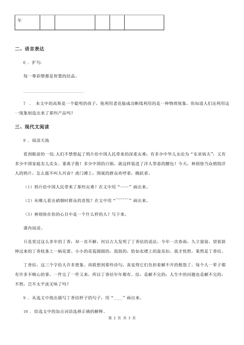 青海省2019年六年级上册期末模拟测试语文试卷（一）C卷_第2页