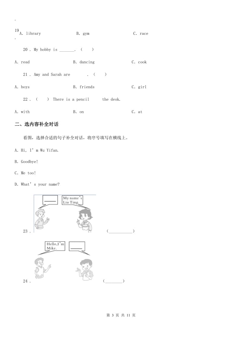 杭州市2019版英语二年级下册Module1单元测试卷（I）卷_第3页