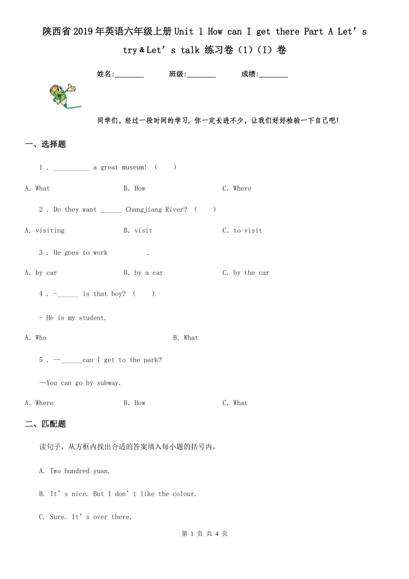 陕西省2019年英语六年级上册Unit 1 How can I get there Part A Let’s try﹠Let’s talk 练习卷（1）（I）卷_第1页