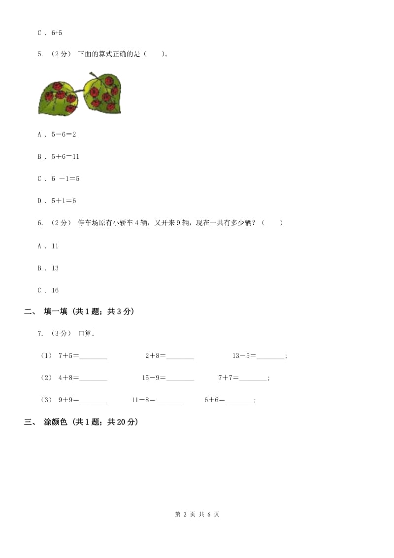 小学数学人教版一年级上册8.3 5、4、3、2加几D卷_第2页