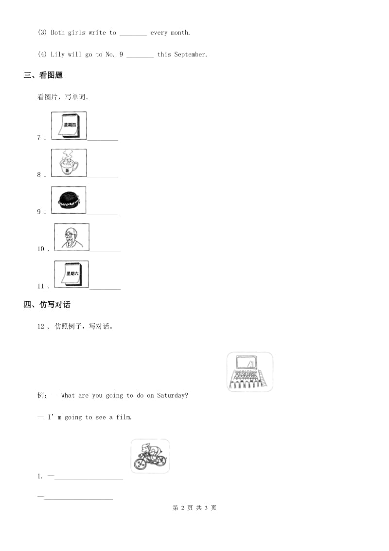 英语四年级上册Unit 1 Lesson 2 练习卷_第2页