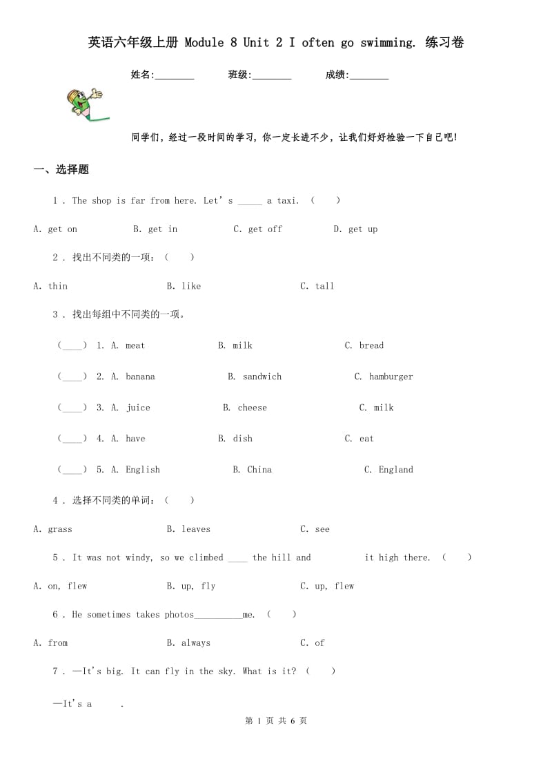 英语六年级上册 Module 8 Unit 2 I often go swimming. 练习卷_第1页