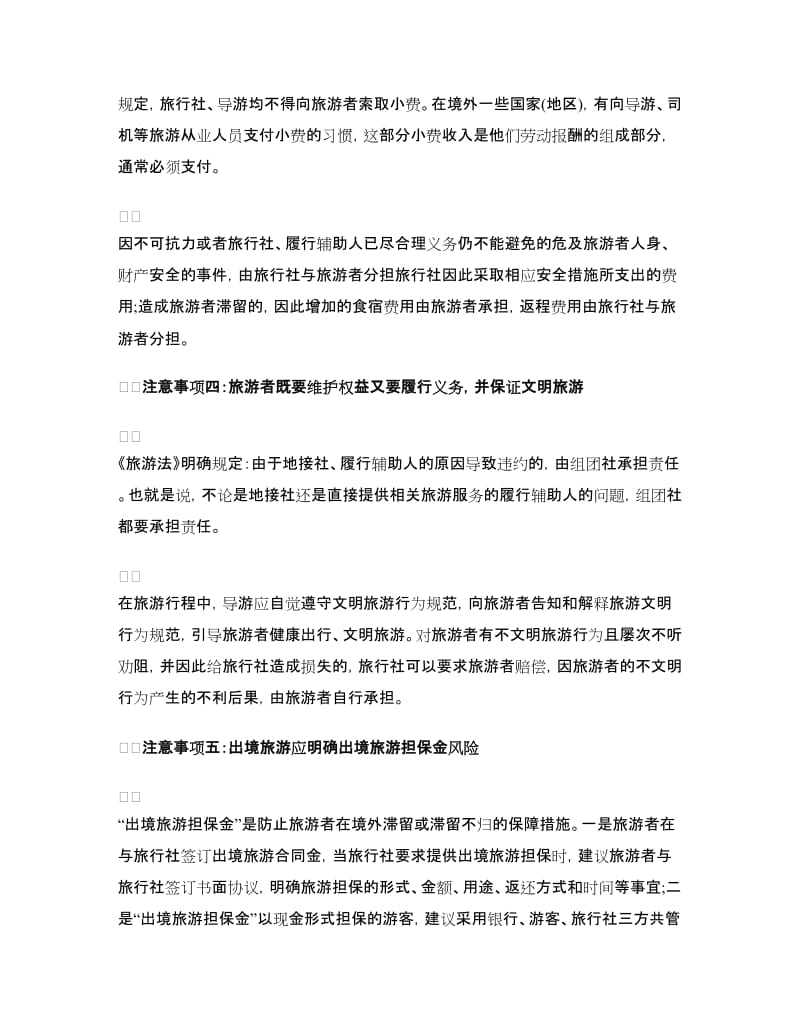 关于春节旅游注意事项介绍_第2页