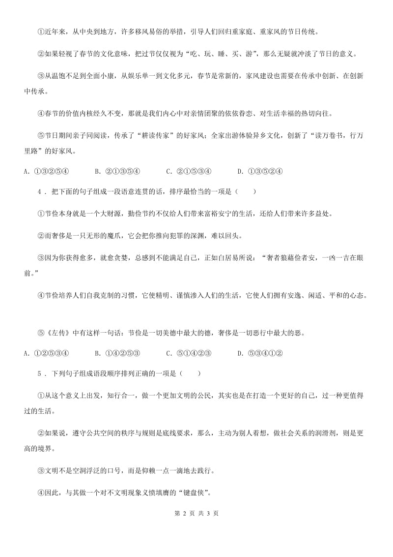 山西省2020年（春秋版）中考语文复习考点透视训练（四）考点透视练习语句的衔接与排序B卷_第2页