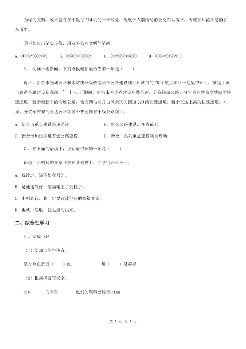 山西省2020年（春秋版）中考语文复习考点透视训练（四）考点透视练习语句的衔接与排序B卷_第3页