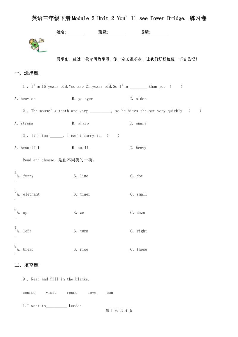 英语三年级下册Module 2 Unit 2 You' ll see Tower Bridge. 练习卷_第1页