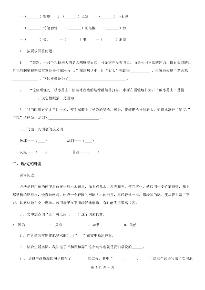 河南省2019-2020年度语文三年级下册20 肥皂泡练习卷B卷_第2页