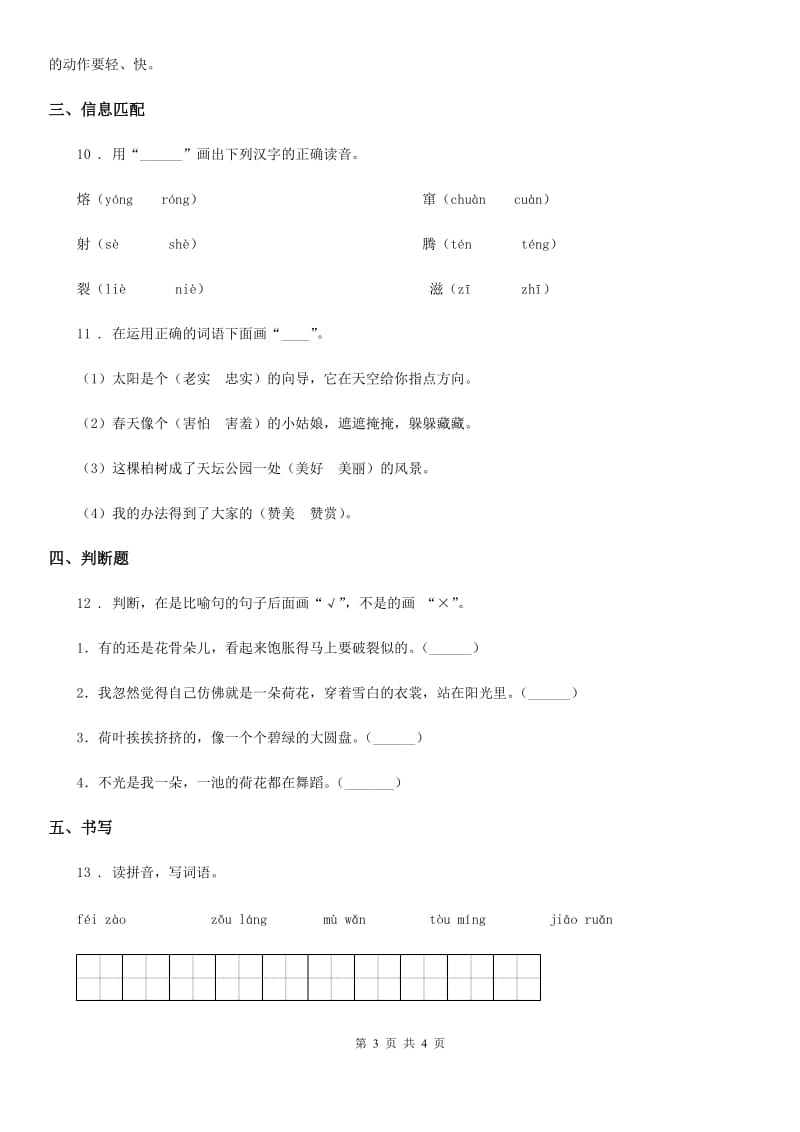 河南省2019-2020年度语文三年级下册20 肥皂泡练习卷B卷_第3页