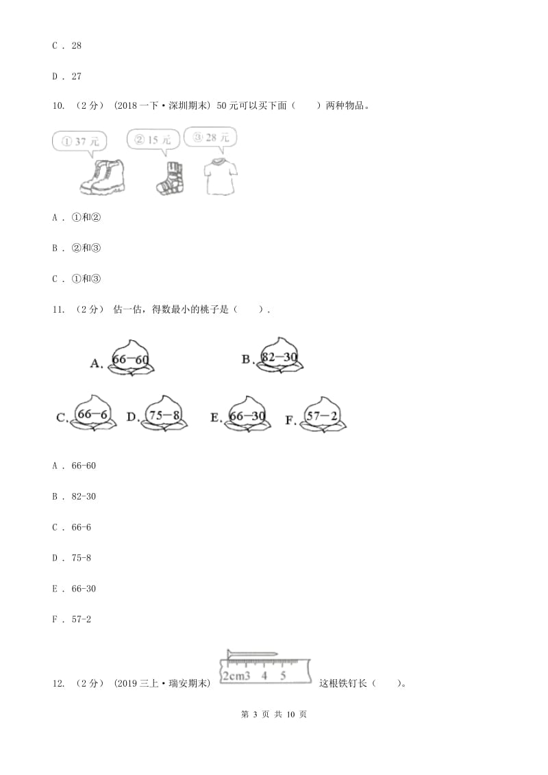 新人教版数学二年级上册第二章2.2.2退位减法课时练习D卷_第3页