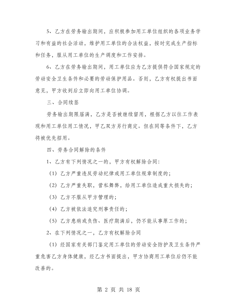 公司职工劳务合同(精选多篇)_第2页