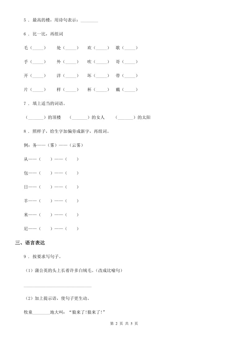 广州市2019-2020学年语文二年级上册第四单元检测卷 (6)A卷_第2页