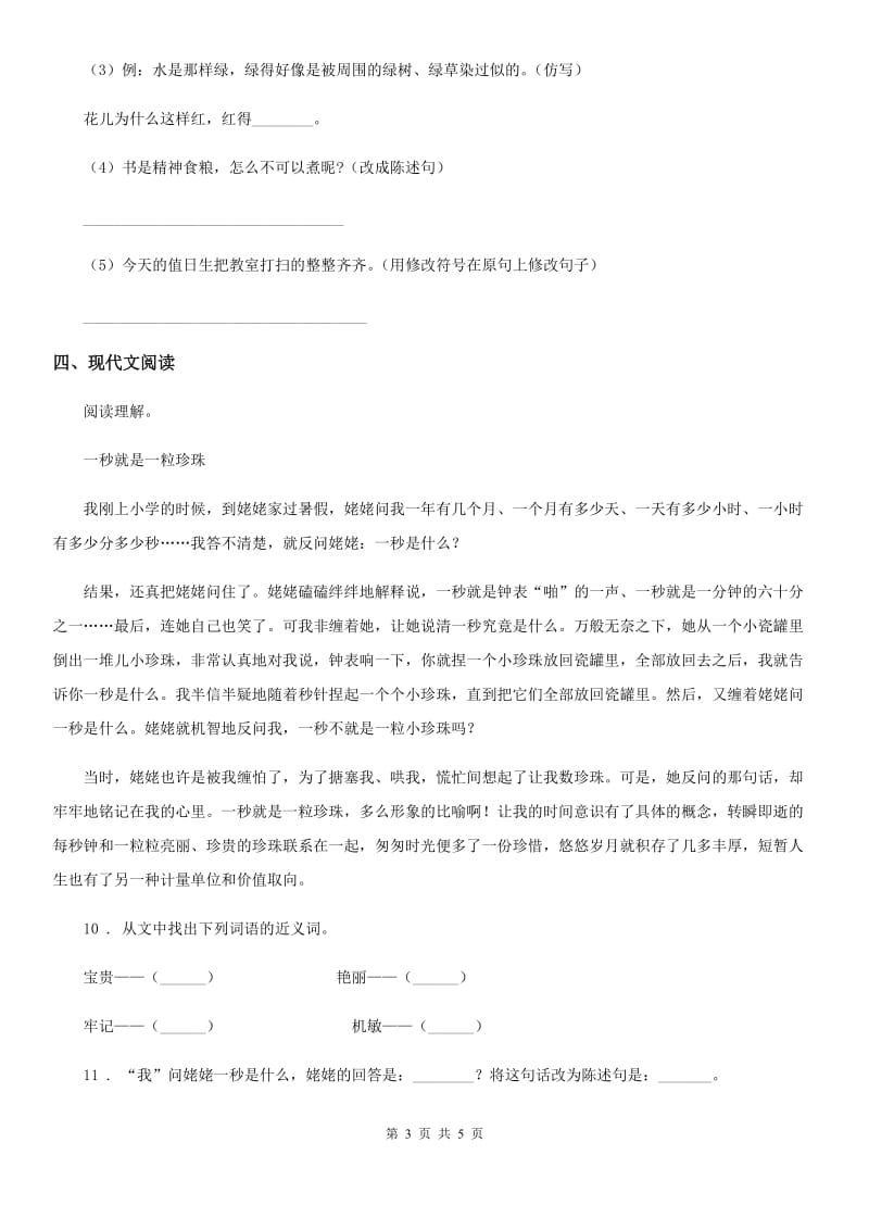 广州市2019-2020学年语文二年级上册第四单元检测卷 (6)A卷_第3页