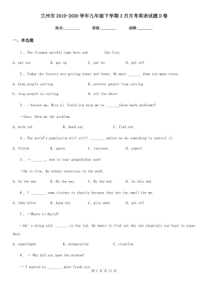 兰州市2019-2020学年九年级下学期3月月考英语试题D卷