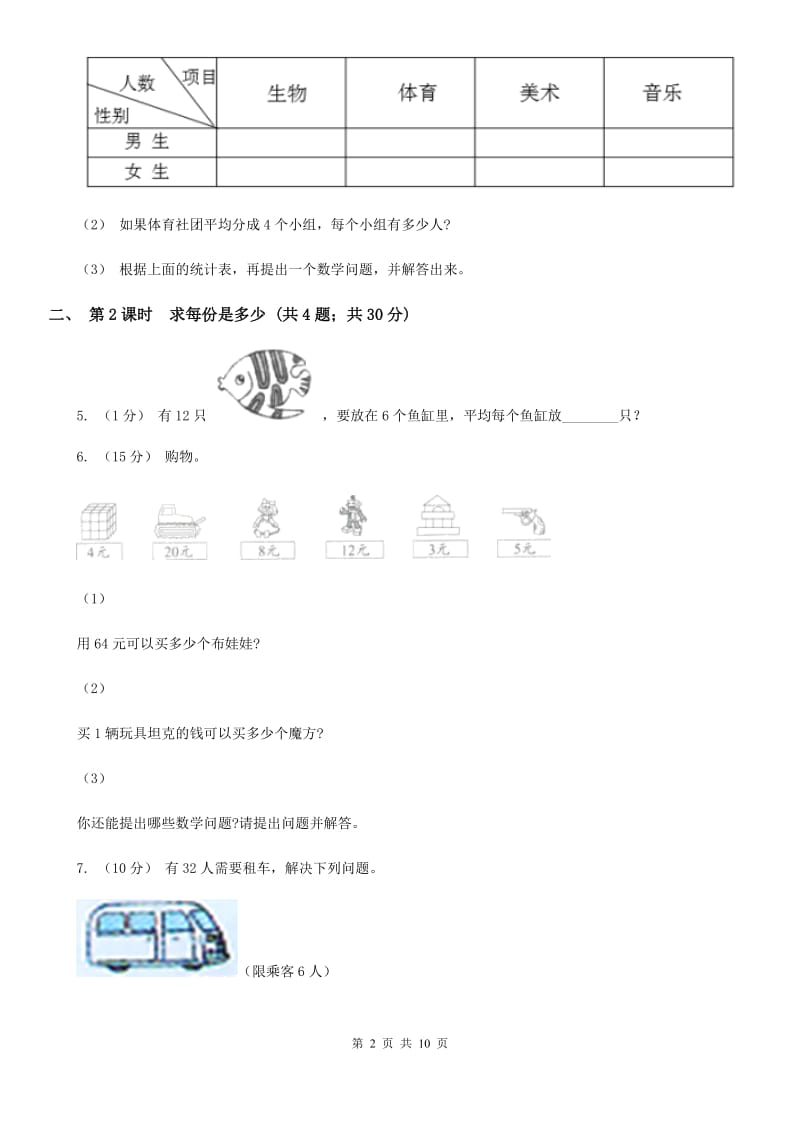 人教版小学数学二年级下册第二单元 1.除法的初步认识B卷_第2页