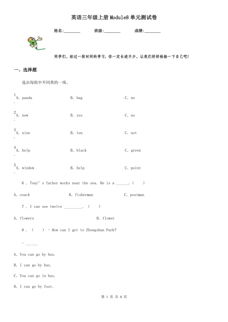 英语三年级上册Module8单元测试卷_第1页