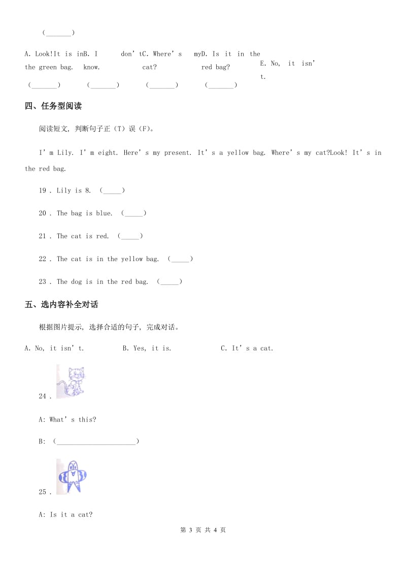 英语三年级上册Module8单元测试卷_第3页