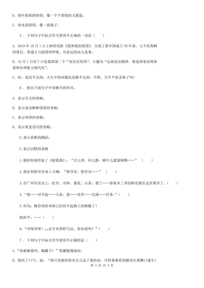 合肥市2019版语文六年级上册专项训练：句式与修辞（II）卷_第2页