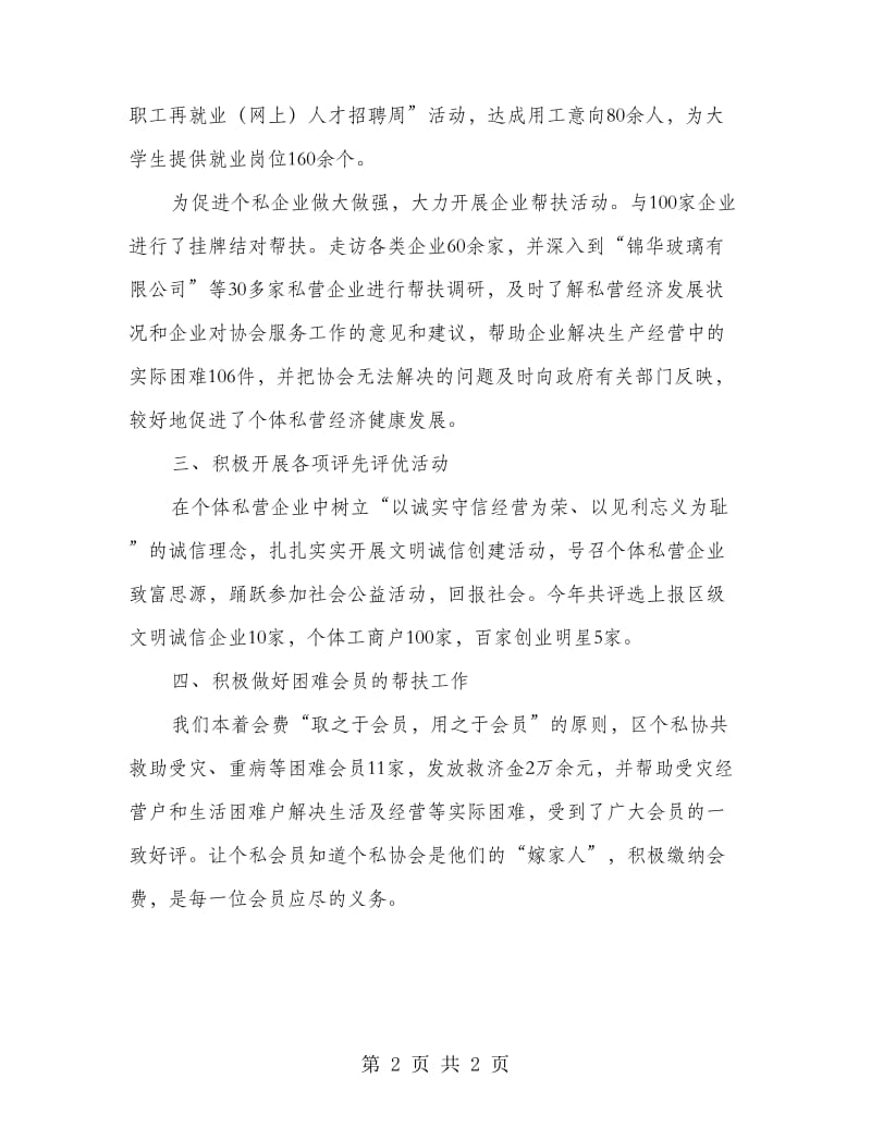 县级个体私营企业协会先进事迹材料_第2页