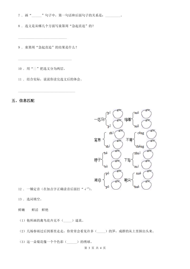 贵州省2019年四年级下册期末测试语文B卷A卷_第3页