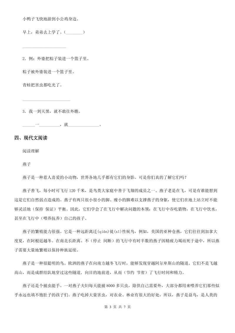 重庆市2019-2020年度四年级下册期中测试语文试卷（一）A卷_第3页