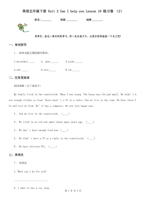 英語五年級下冊 Unit 2 Can I help you Lesson 10 練習卷 （2）