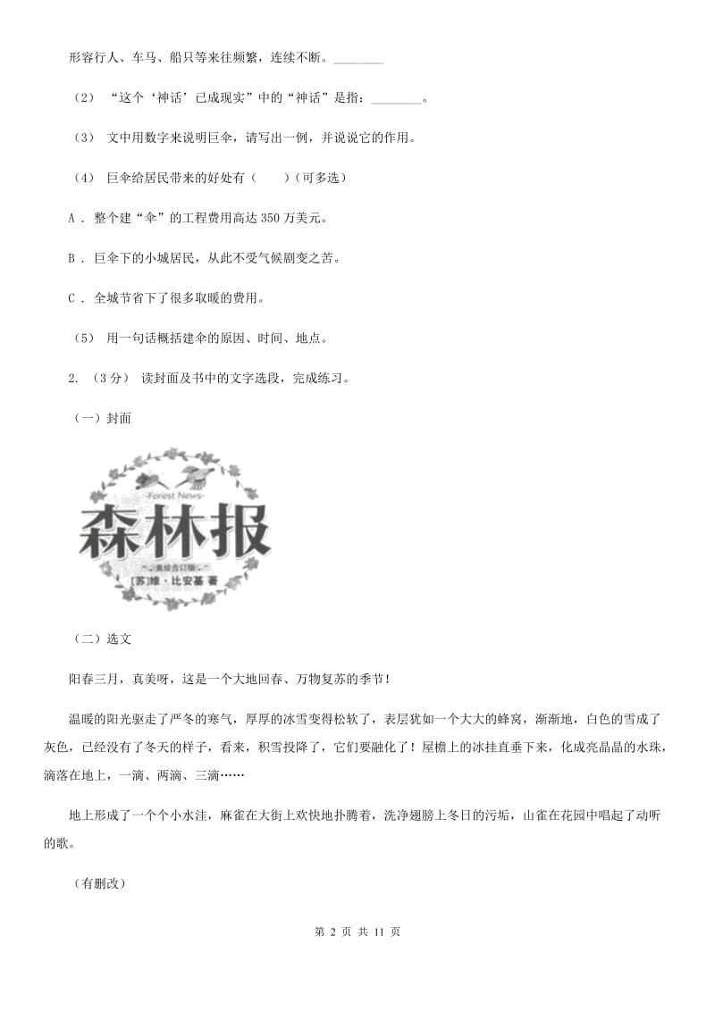 2019-2020年六年级上学期语文期末复习八B卷_第2页