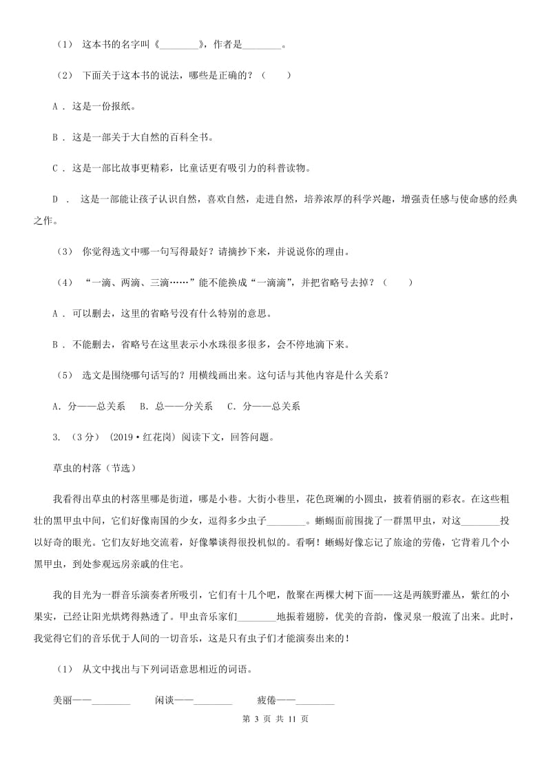 2019-2020年六年级上学期语文期末复习八B卷_第3页