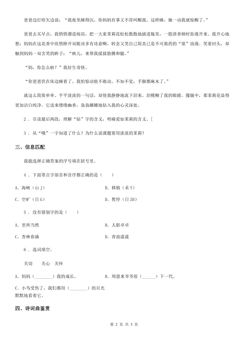 河北省2020年（春秋版）一年级下册语文园地三练习卷B卷_第2页