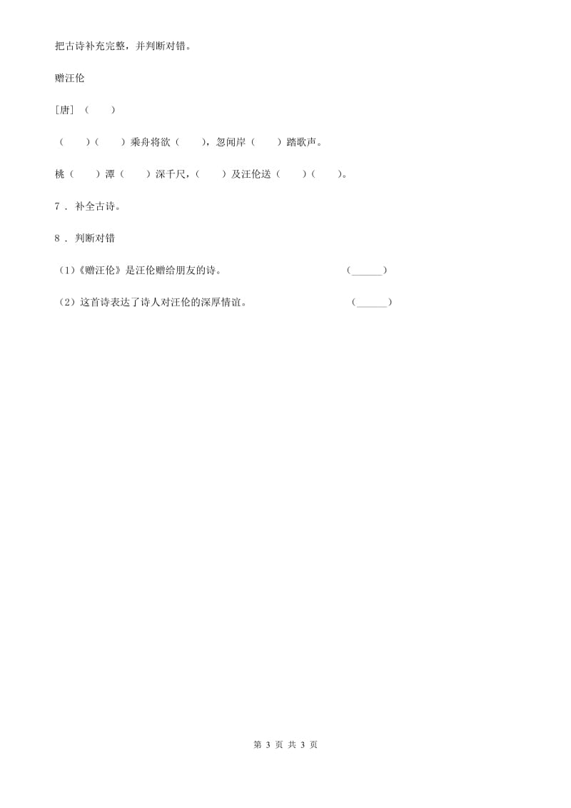 河北省2020年（春秋版）一年级下册语文园地三练习卷B卷_第3页
