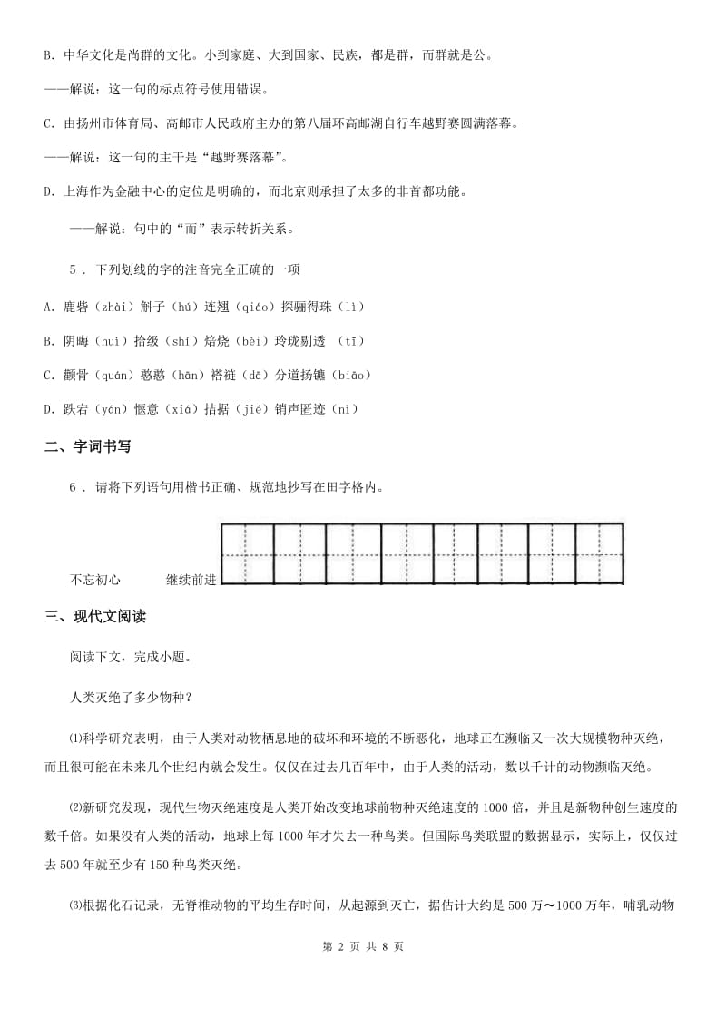 杭州市2019版九年级上学期期末考试语文试题C卷_第2页