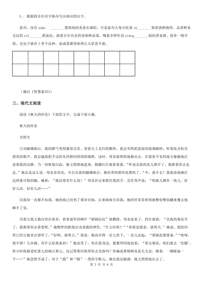 西安市2020年七年级上学期期末考试语文试题D卷_第2页