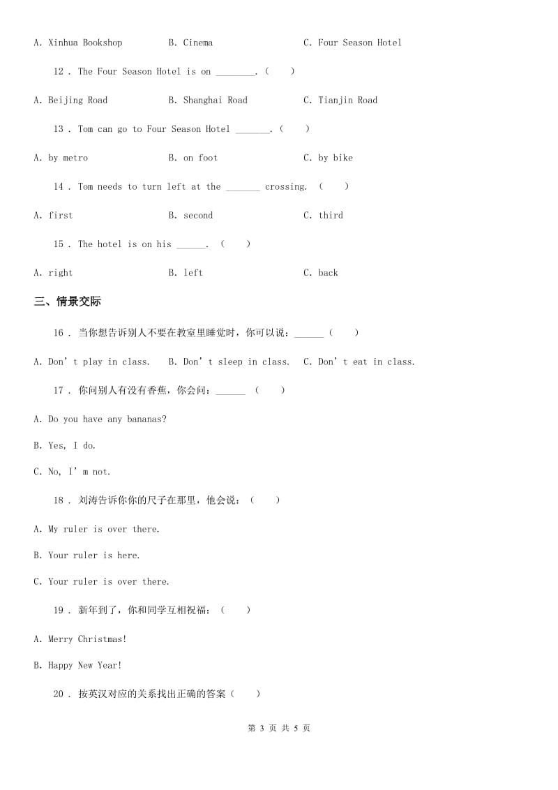 陕西省2019年六年级上册期末测试英语试卷2（I）卷_第3页